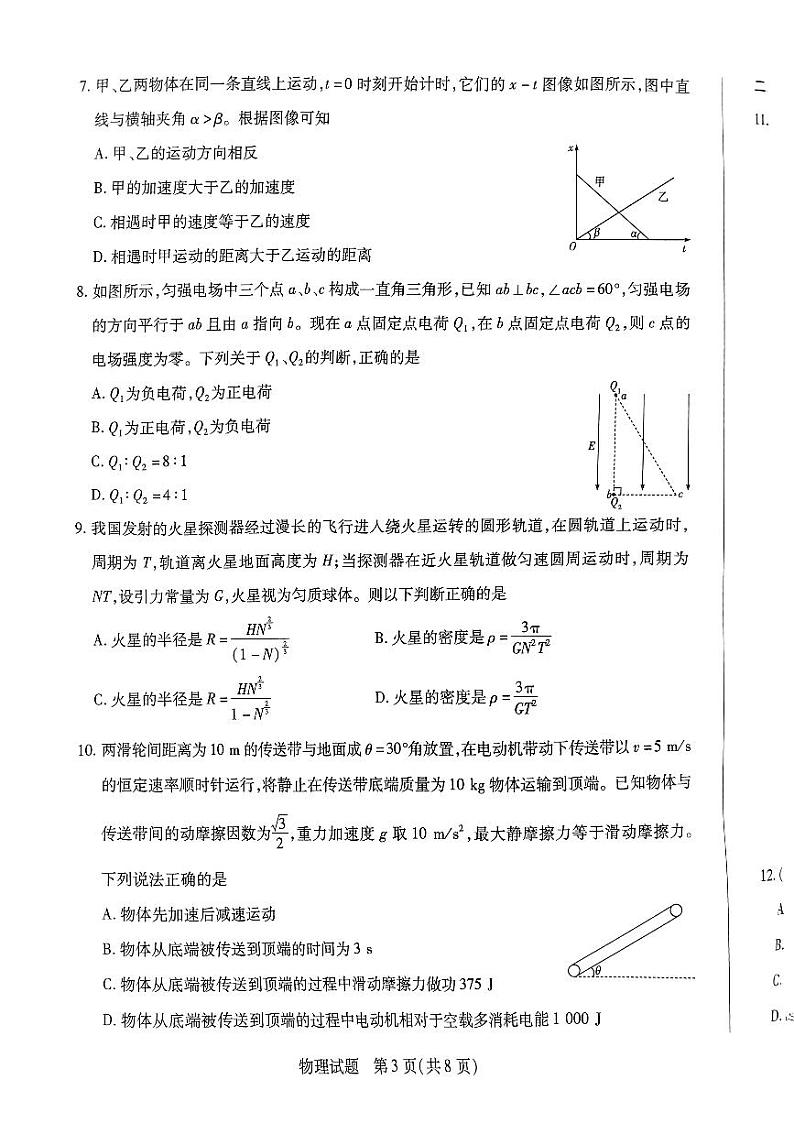 2023-2024学年山西省临汾市高三（上）期中物理试卷.第3页