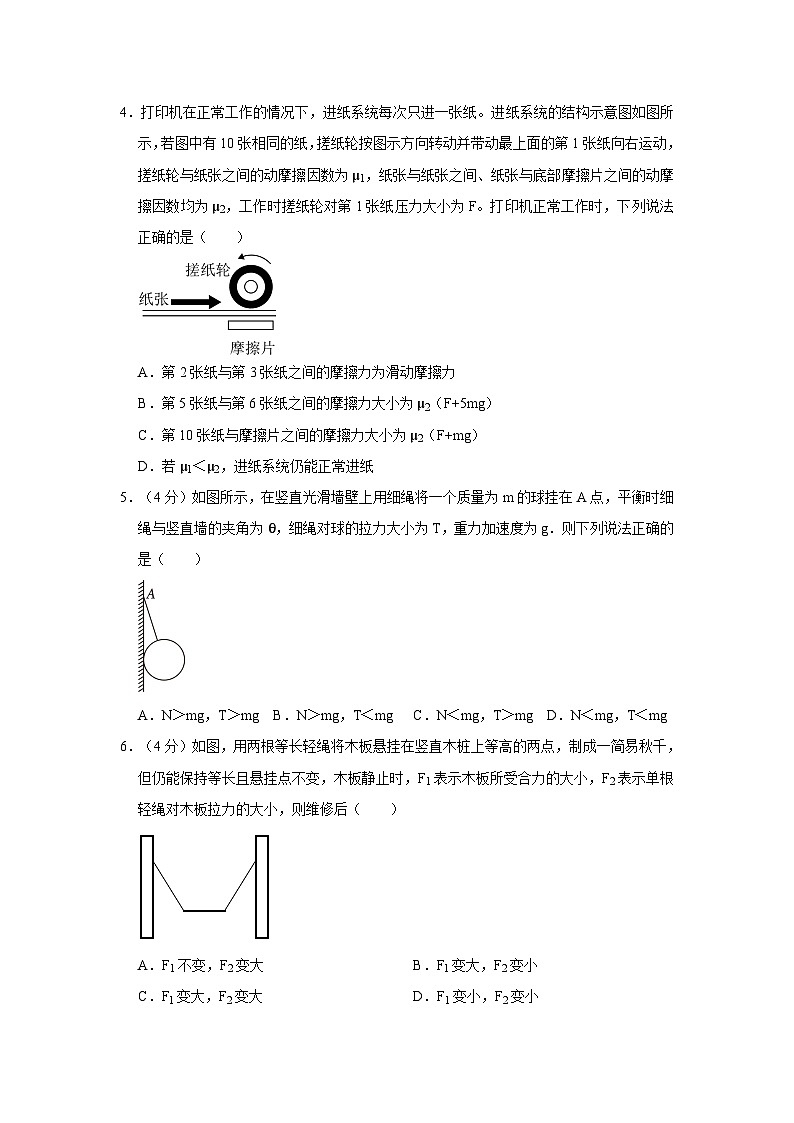鲁科版（2019）必修第一册《第4章 力与平衡》2023年单元测试卷第2页