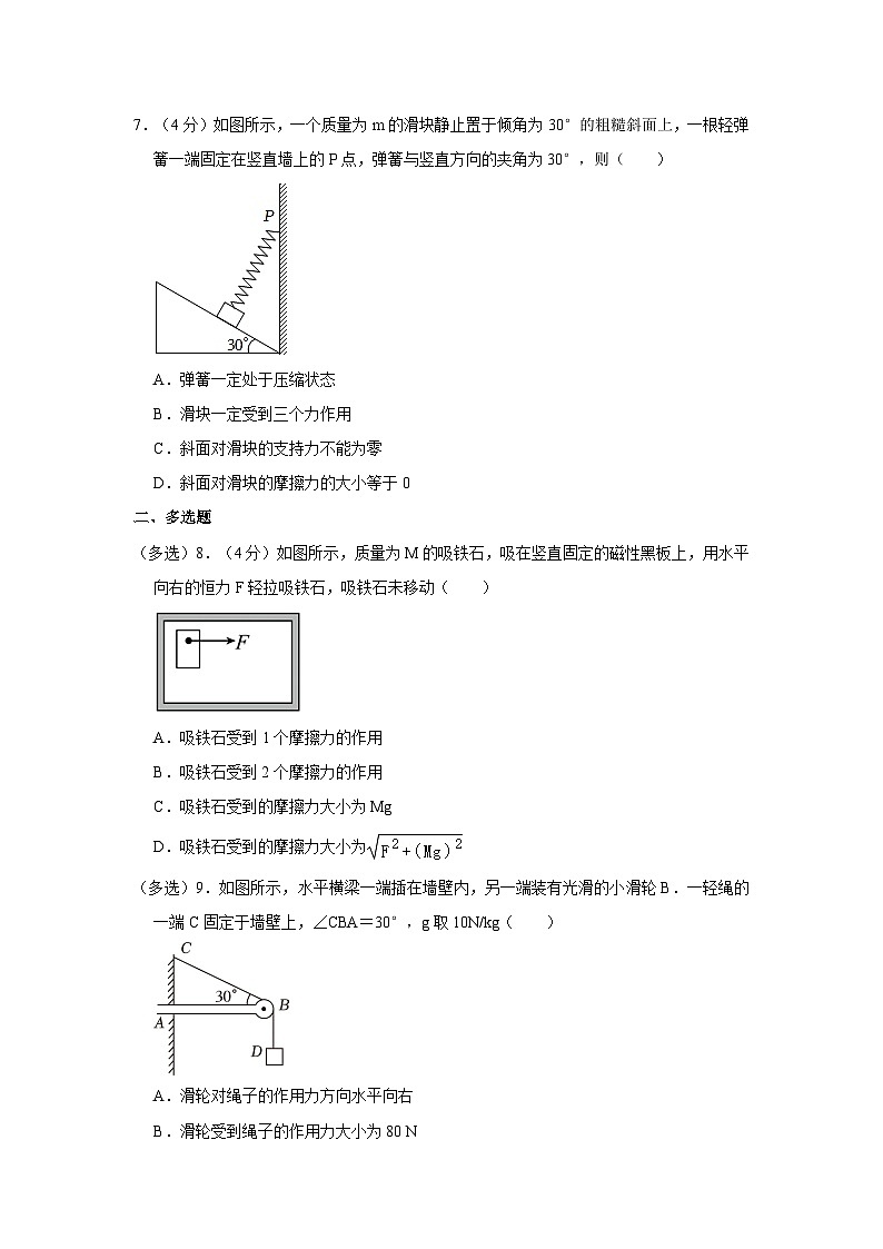鲁科版（2019）必修第一册《第4章 力与平衡》2023年单元测试卷第3页