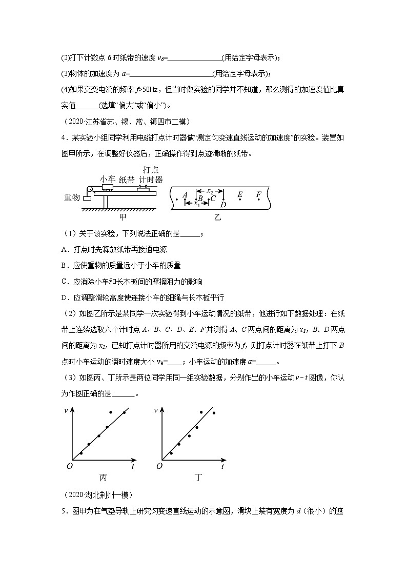 高中物理微专题-实验一 研究匀变速直线运动对点训练第3页