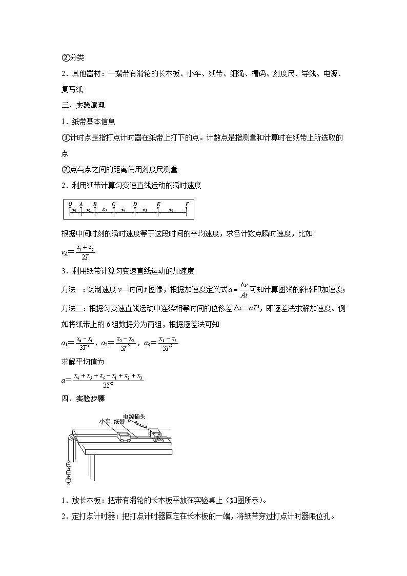 高中物理微专题-实验一 研究匀变速直线运动训练第2页