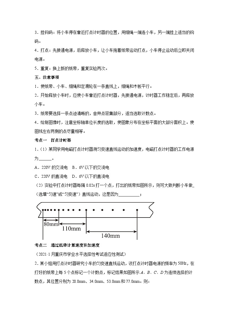 高中物理微专题-实验一 研究匀变速直线运动训练第3页