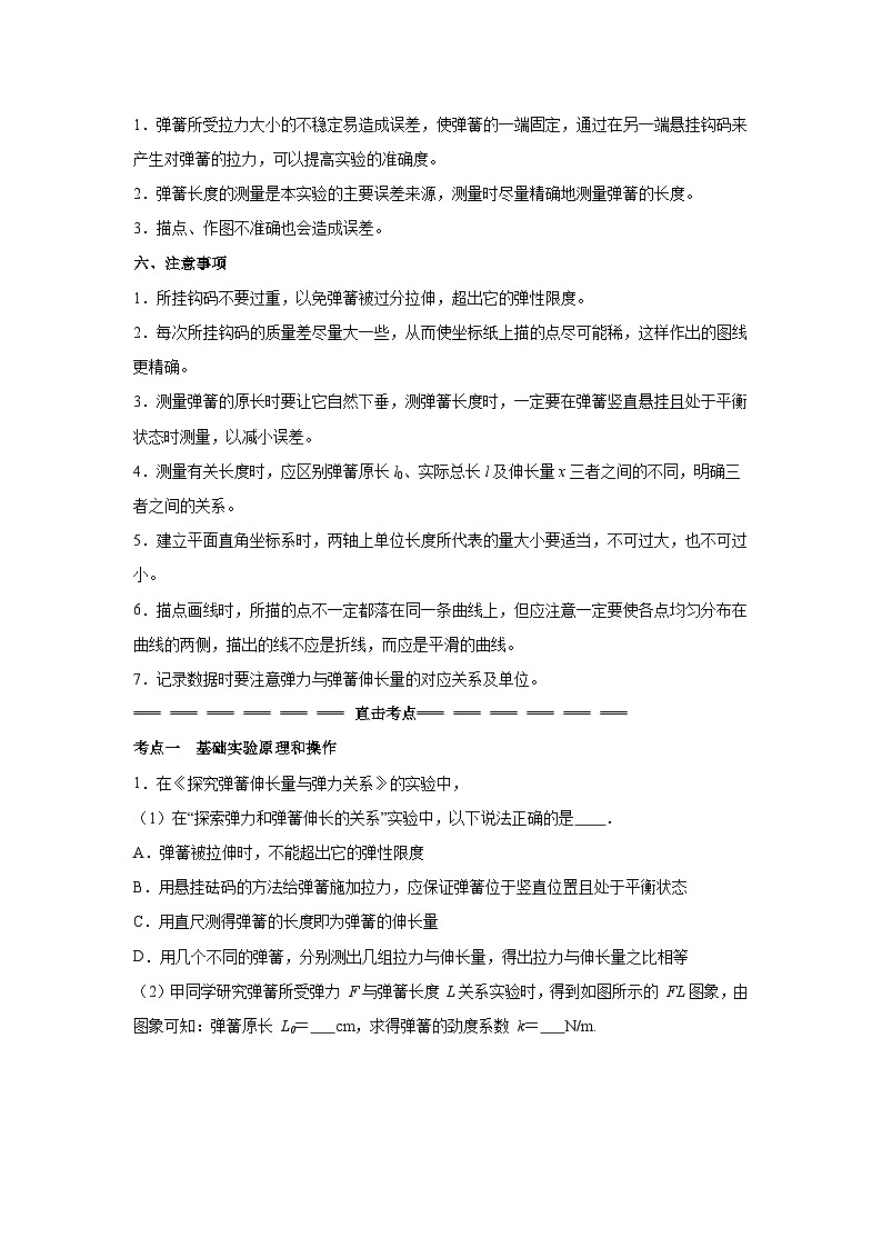 高中物理微专题-实验二 探究弹力和弹簧伸长的关系训练第2页