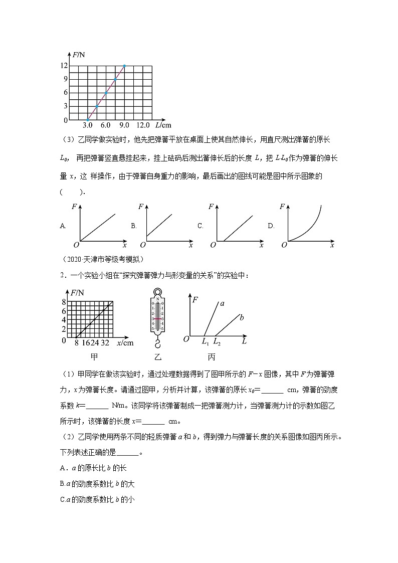 高中物理微专题-实验二 探究弹力和弹簧伸长的关系训练第3页
