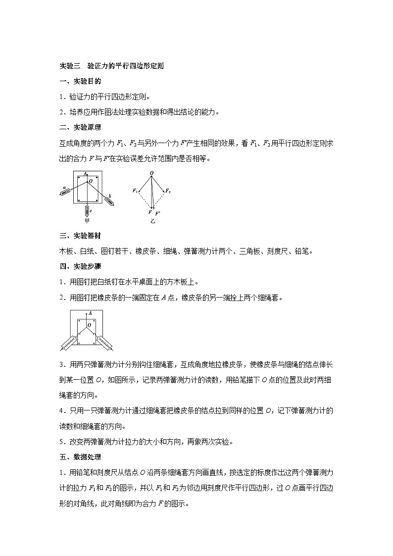 高中物理微专题-实验三 验证力的平行四边形定则训练第1页