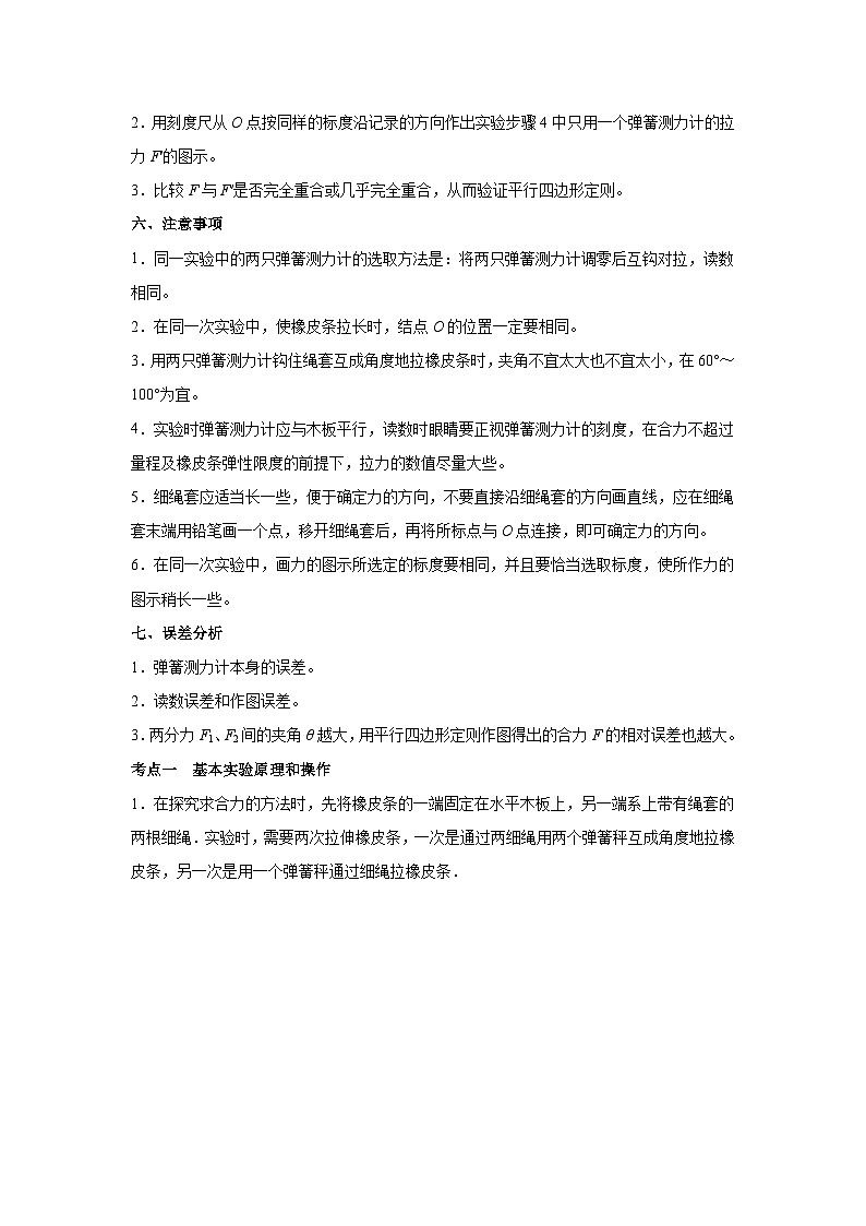 高中物理微专题-实验三 验证力的平行四边形定则训练第2页