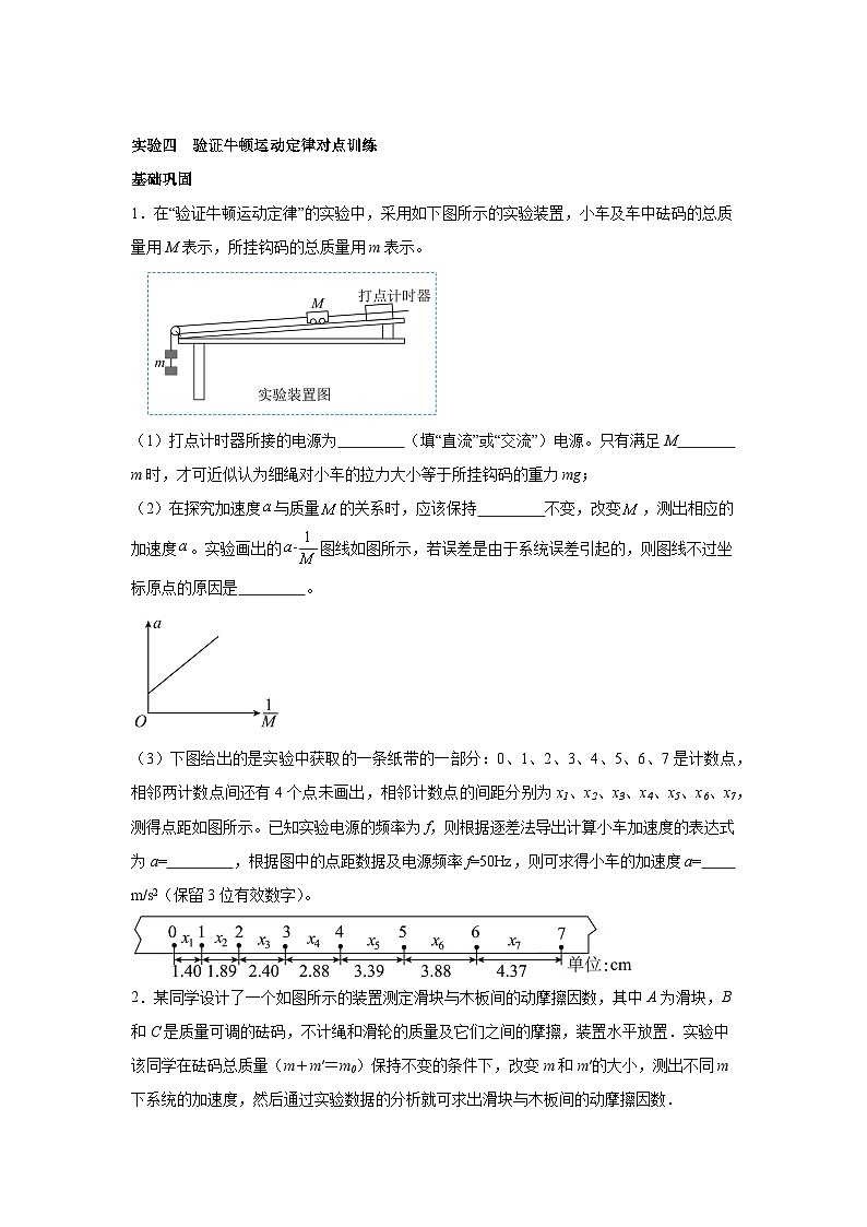 高中物理微专题-实验四 验证牛顿运动定律对点训练第1页