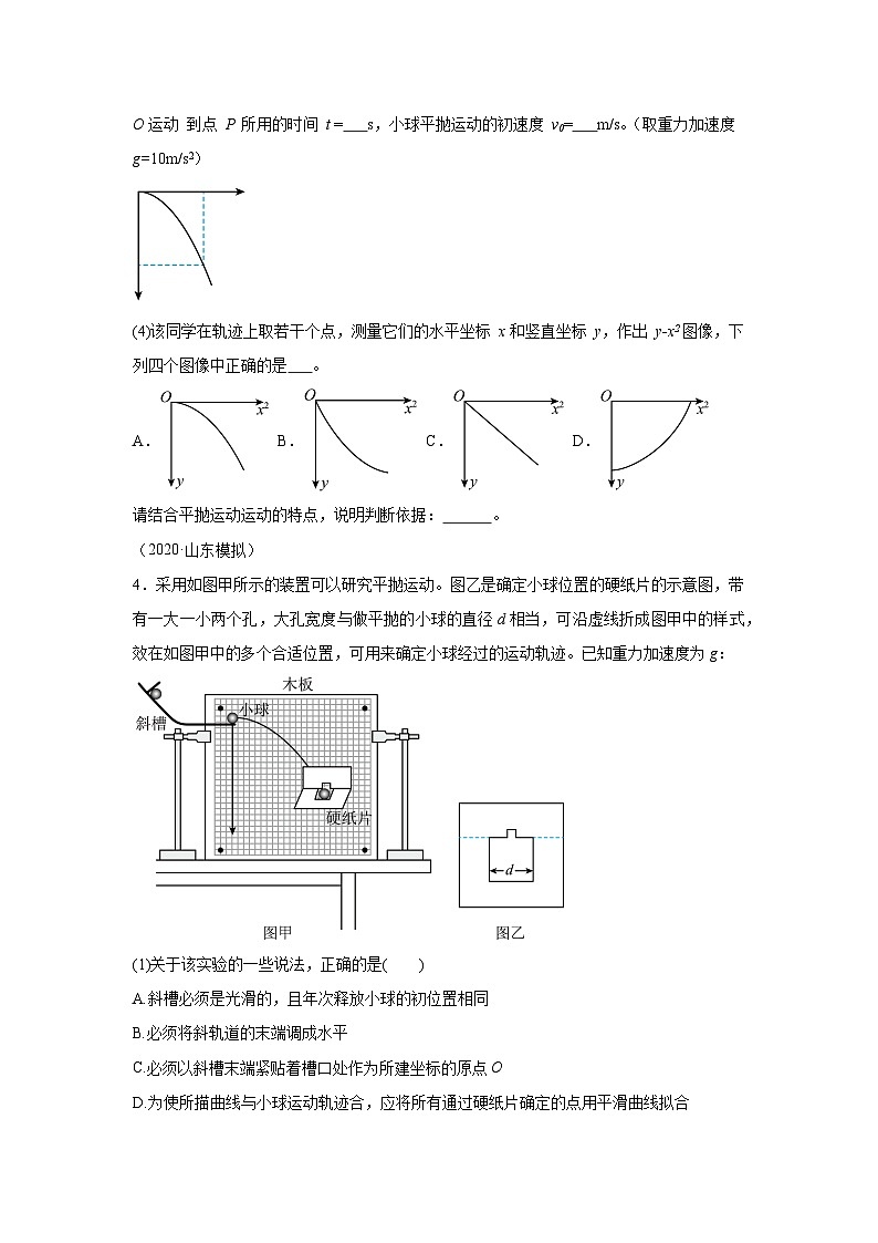 高中物理微专题-实验五 曲线运动对点训练第3页