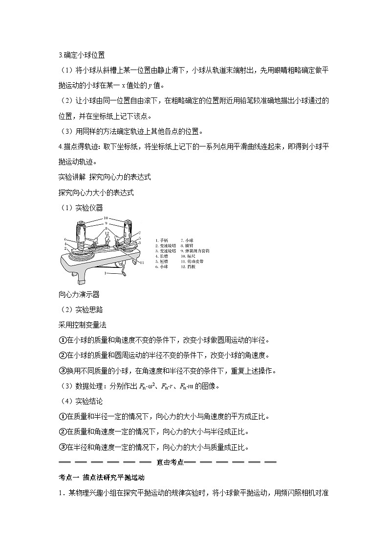 高中物理微专题-实验五 曲线运动训练第2页