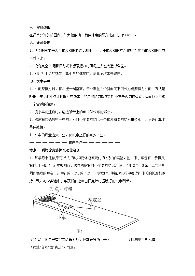 高中物理微专题-实验六 探究动能定理训练第2页
