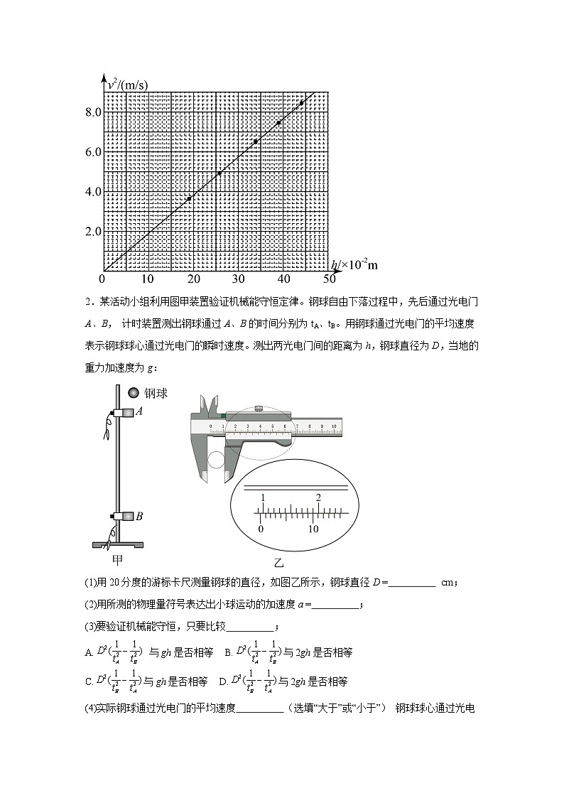 高中物理微专题-实验七 验证机械能守恒定律对点训练第2页