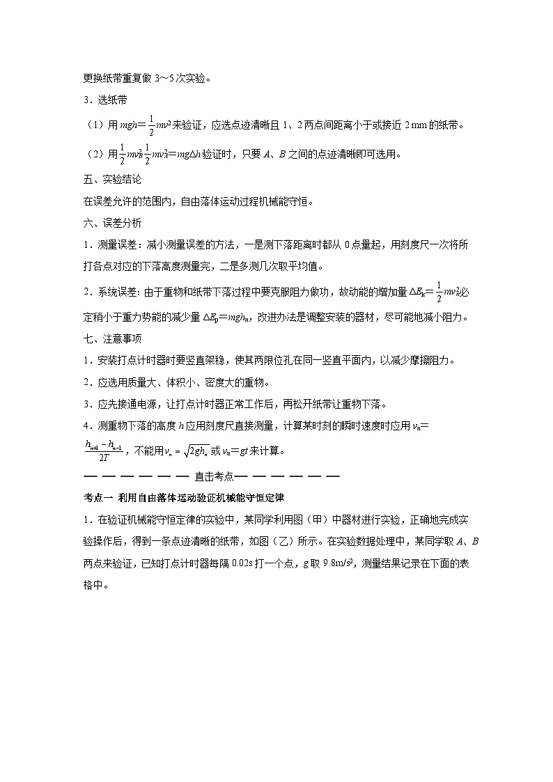 高中物理微专题-实验七 验证机械能守恒定律训练第2页