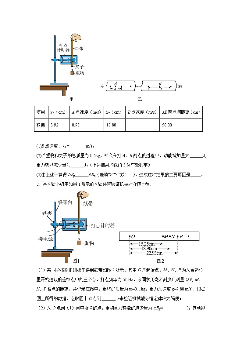 高中物理微专题-实验七 验证机械能守恒定律训练第3页