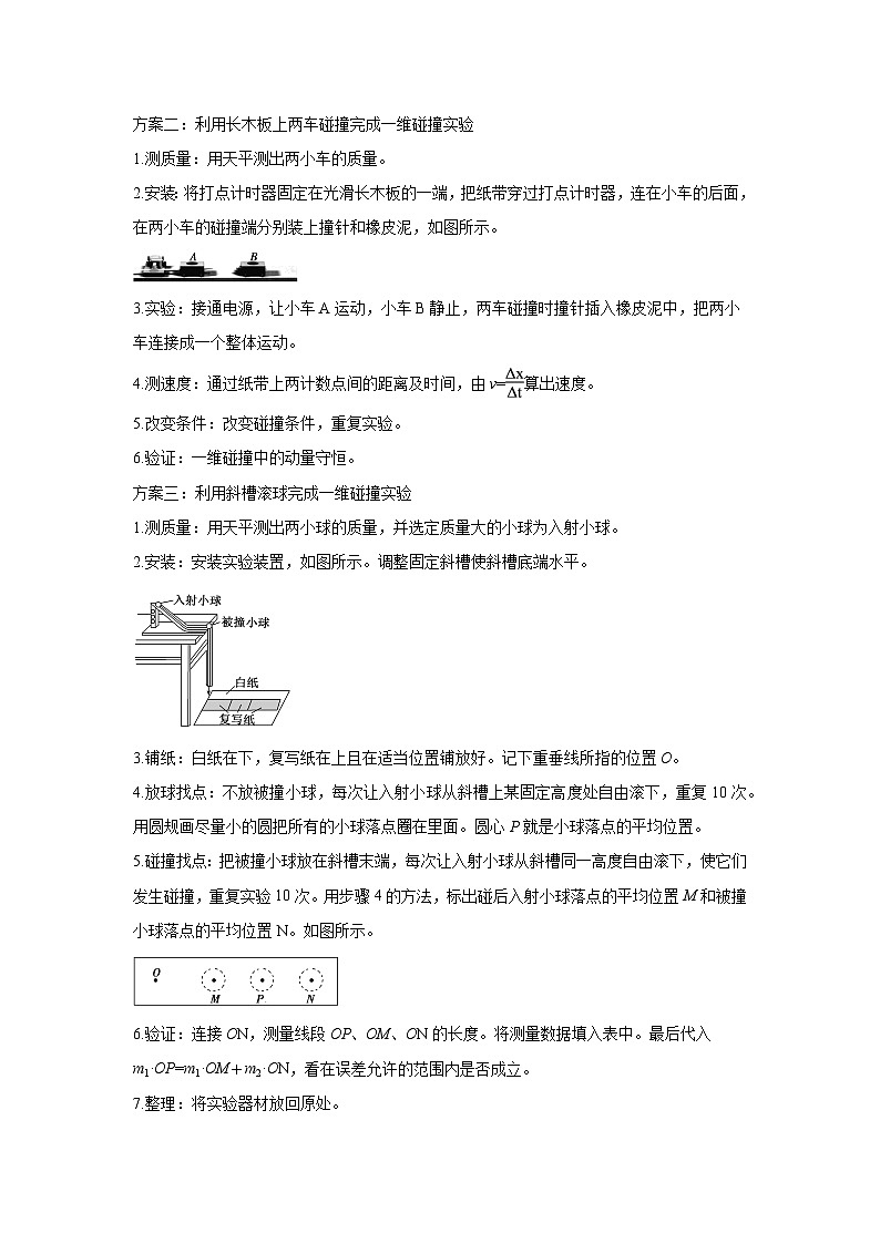 高中物理微专题-实验八 验证动量守恒定律训练第2页