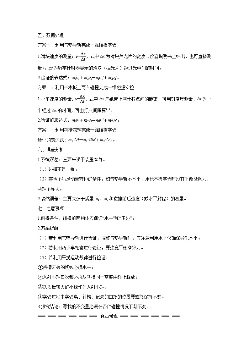 高中物理微专题-实验八 验证动量守恒定律训练第3页