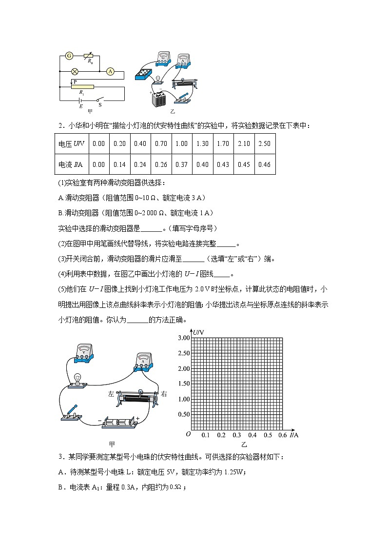 高中物理微专题-实验九 描绘小电珠的伏安特性曲线对点训练第2页