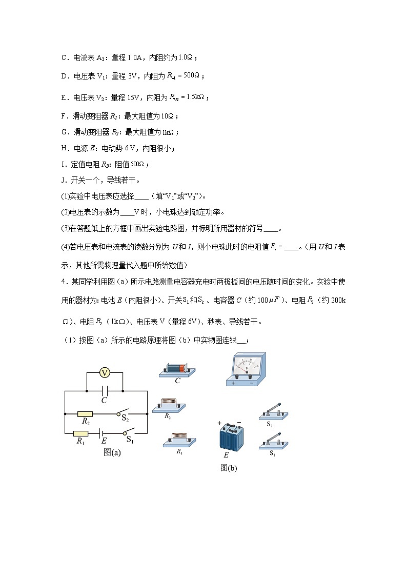 高中物理微专题-实验九 描绘小电珠的伏安特性曲线对点训练第3页