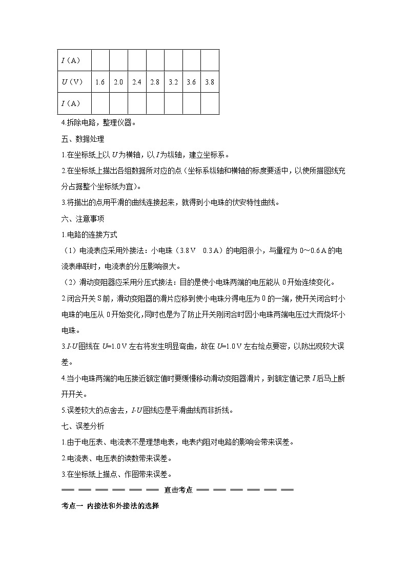 高中物理微专题-实验九 描绘小电珠的伏安特性曲线训练第3页
