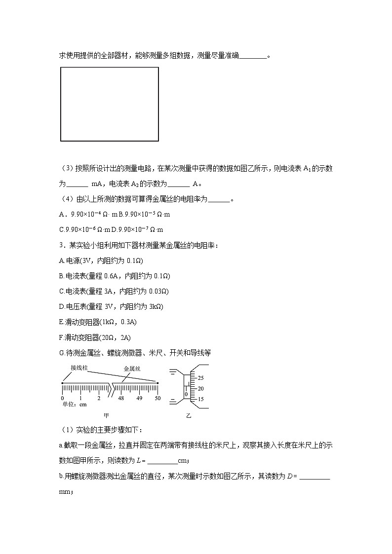高中物理微专题-实验十 测定金属的电阻率对点训练第2页