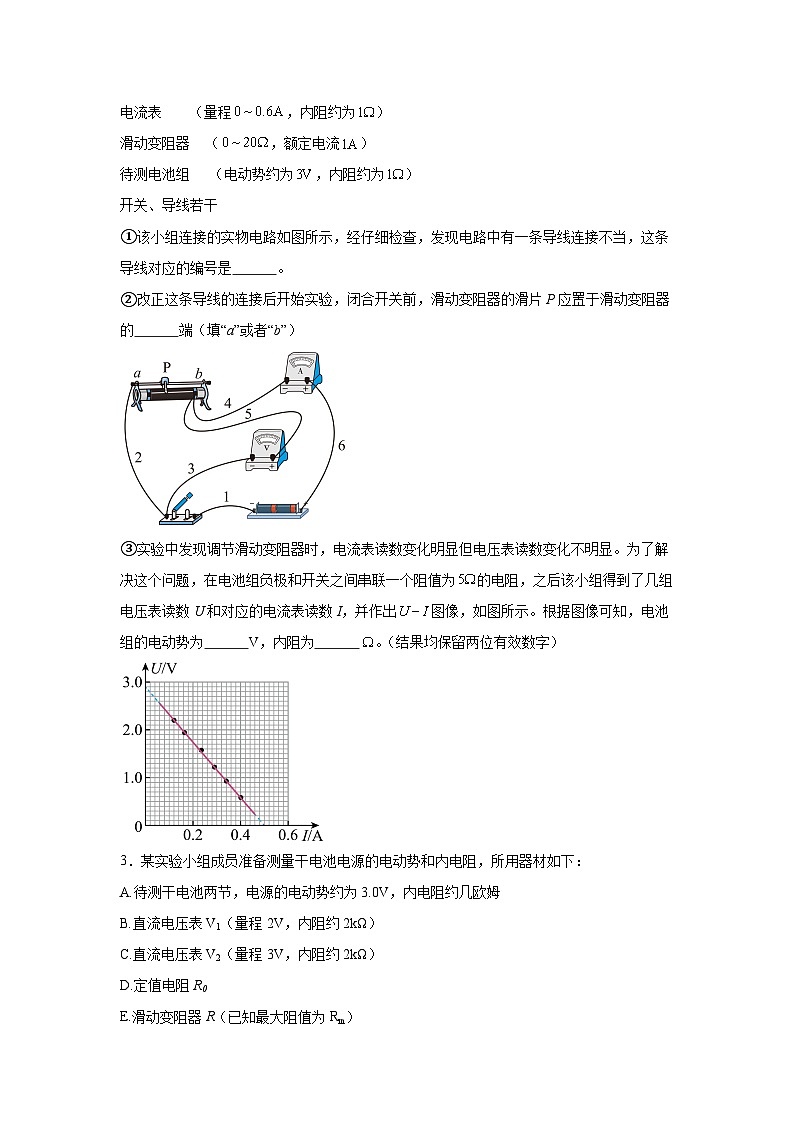高中物理微专题-实验十一 测定电源的电动势和内阻对点训练第2页