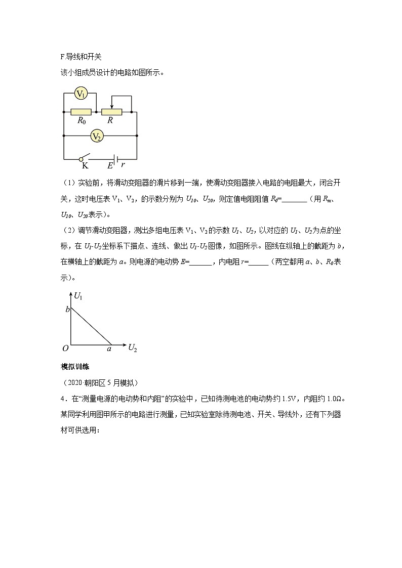 高中物理微专题-实验十一 测定电源的电动势和内阻对点训练第3页