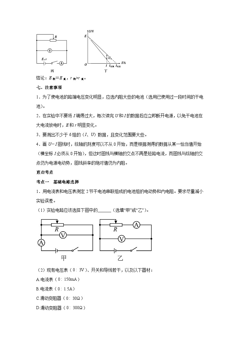 高中物理微专题-实验十一 测定电源的电动势和内阻考点复习训练第3页