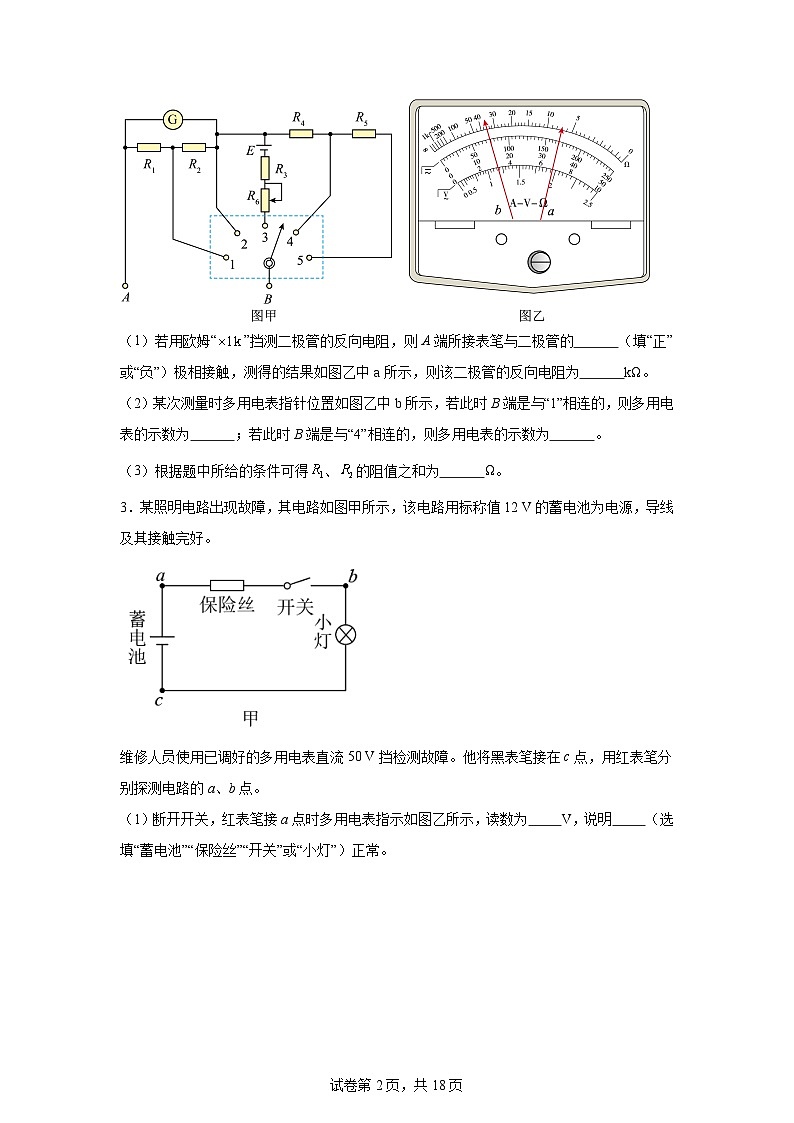 高中物理微专题-实验十二 练习使用多用电表对点训练第2页