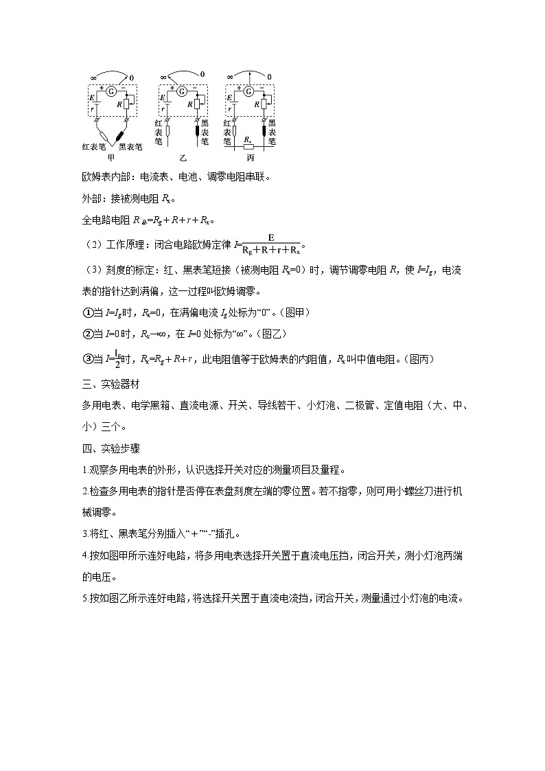 高中物理微专题-实验十二 练习使用多用电表考点复习第2页
