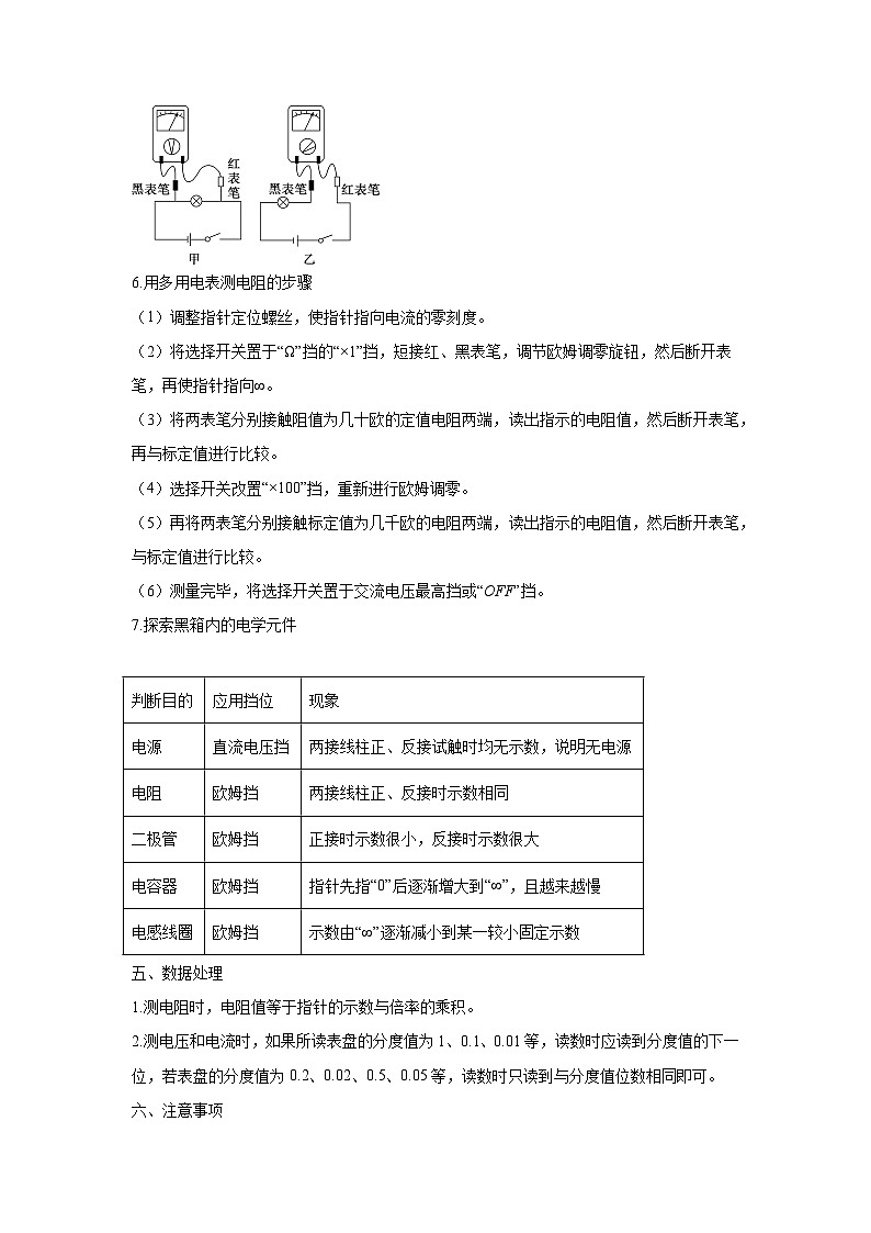 高中物理微专题-实验十二 练习使用多用电表考点复习第3页
