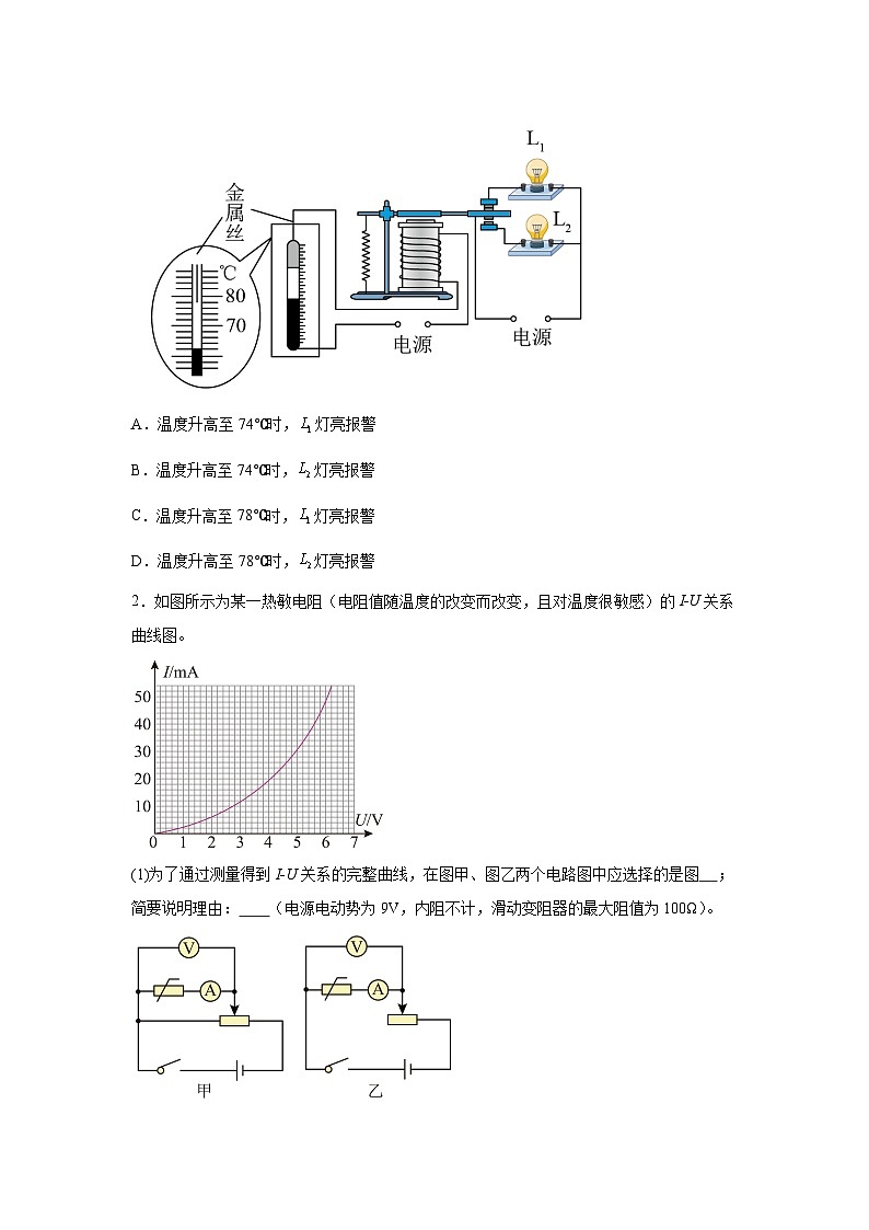 高中物理微专题-实验十三 传感器的简单使用考点复习训练第2页