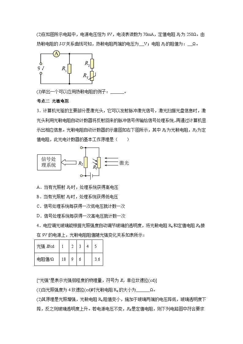 高中物理微专题-实验十三 传感器的简单使用考点复习训练第3页