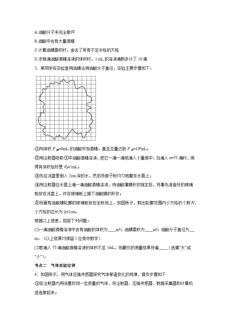 高中物理微专题-实验十四 热学实验部分考点复习训练第2页