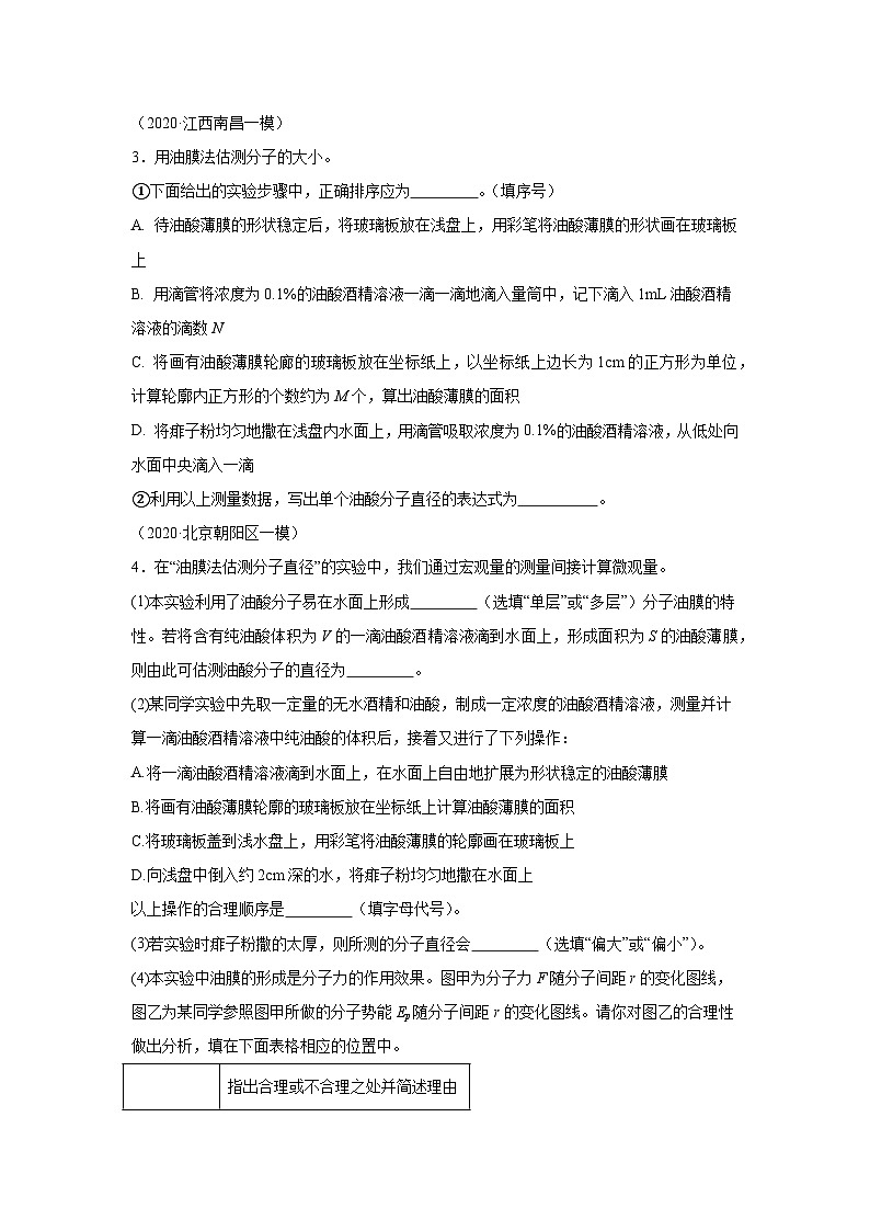 高中物理微专题-实验十四 热学实验部分对点训练第2页