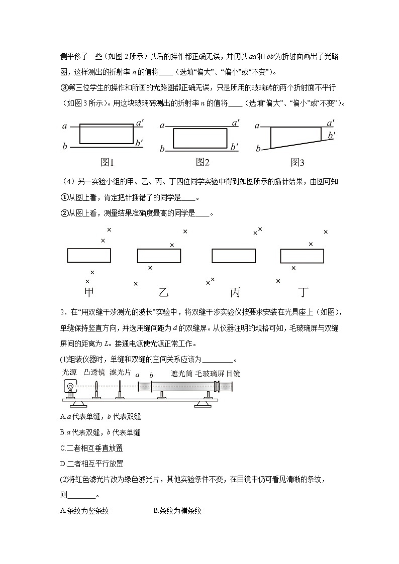 高中物理微专题-实验十五 光学实验部分对点训练第2页