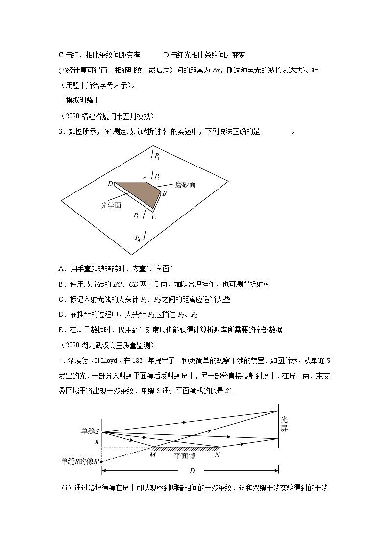 高中物理微专题-实验十五 光学实验部分对点训练第3页