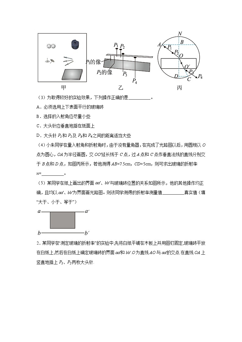 高中物理微专题-实验十五 光学实验部分考点复习训练第2页