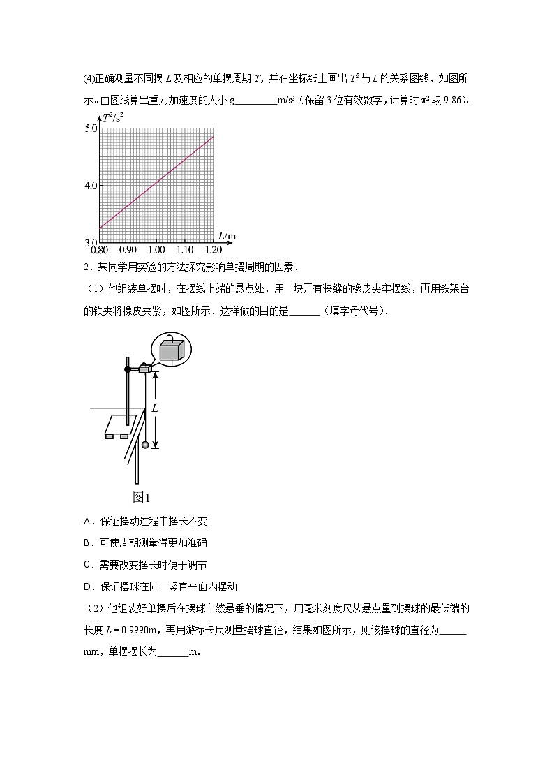 高中物理微专题-实验十六 利单摆测定重力加速度对点训练第2页