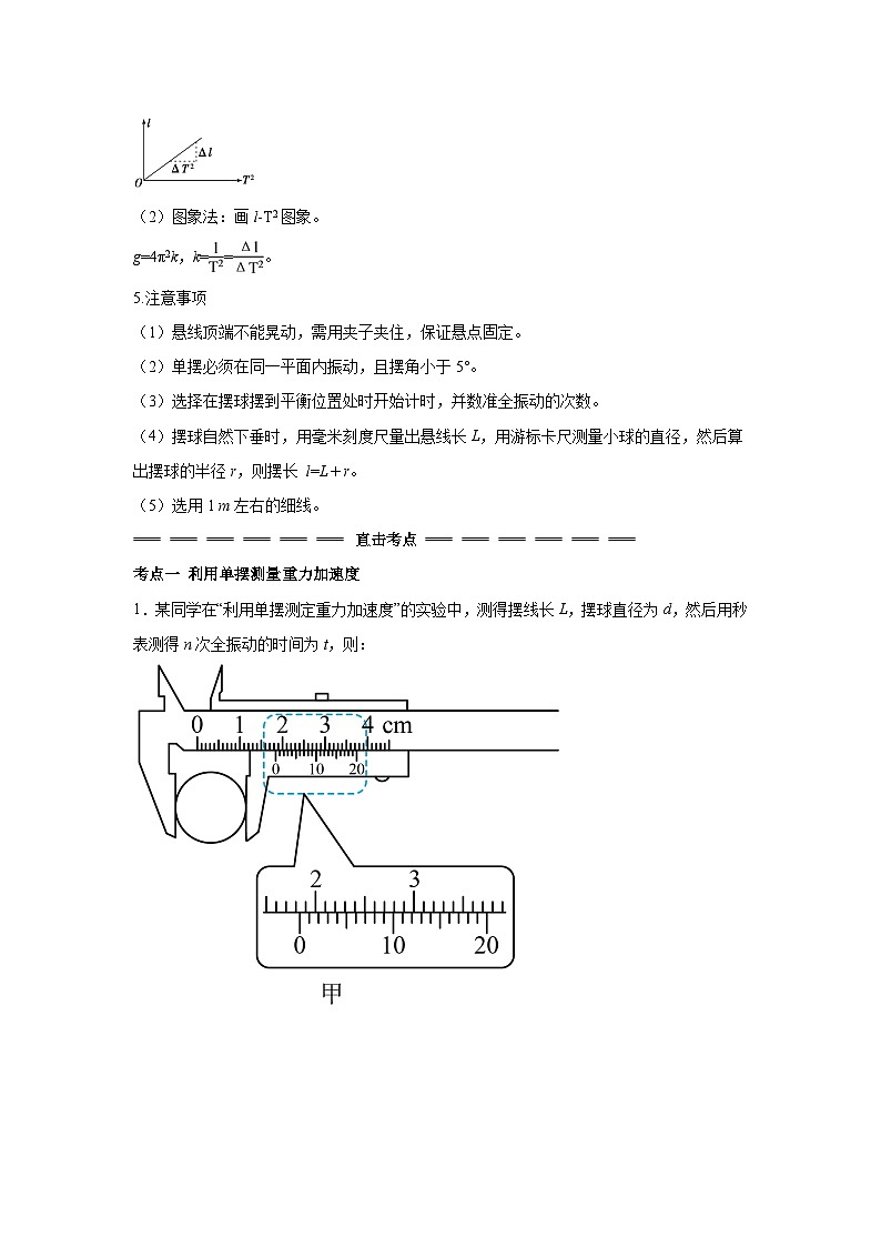 高中物理微专题-实验十六 利单摆测定重力加速度考点复习训练第2页