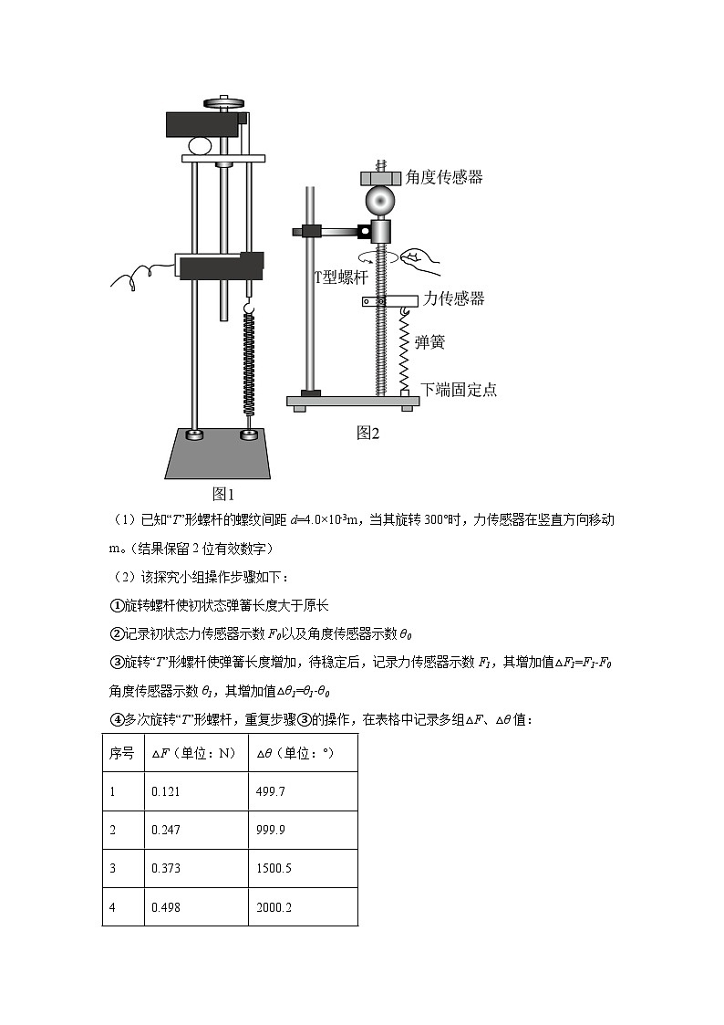 高中物理微专题-新高考新实验-力学部分训练第3页
