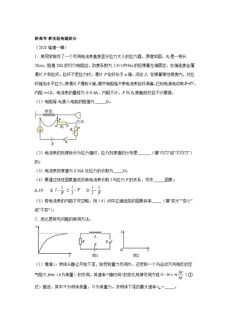 高中物理微专题-新高考新实验-电学部分训练第1页