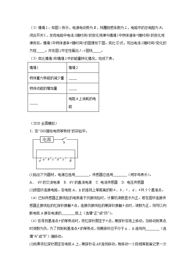高中物理微专题-新高考新实验-电学部分训练第2页