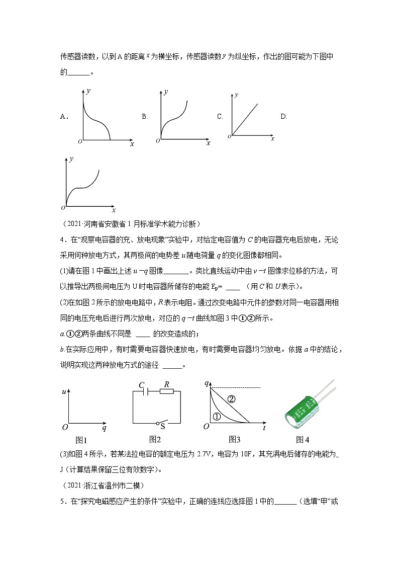 高中物理微专题-新高考新实验-电学部分训练第3页