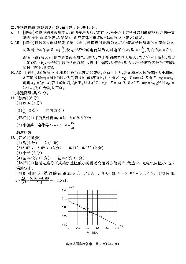 南开第四次联考-物理答案第2页