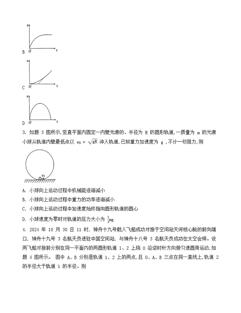 重庆市2025届南开中学12月月考物理试卷第2页