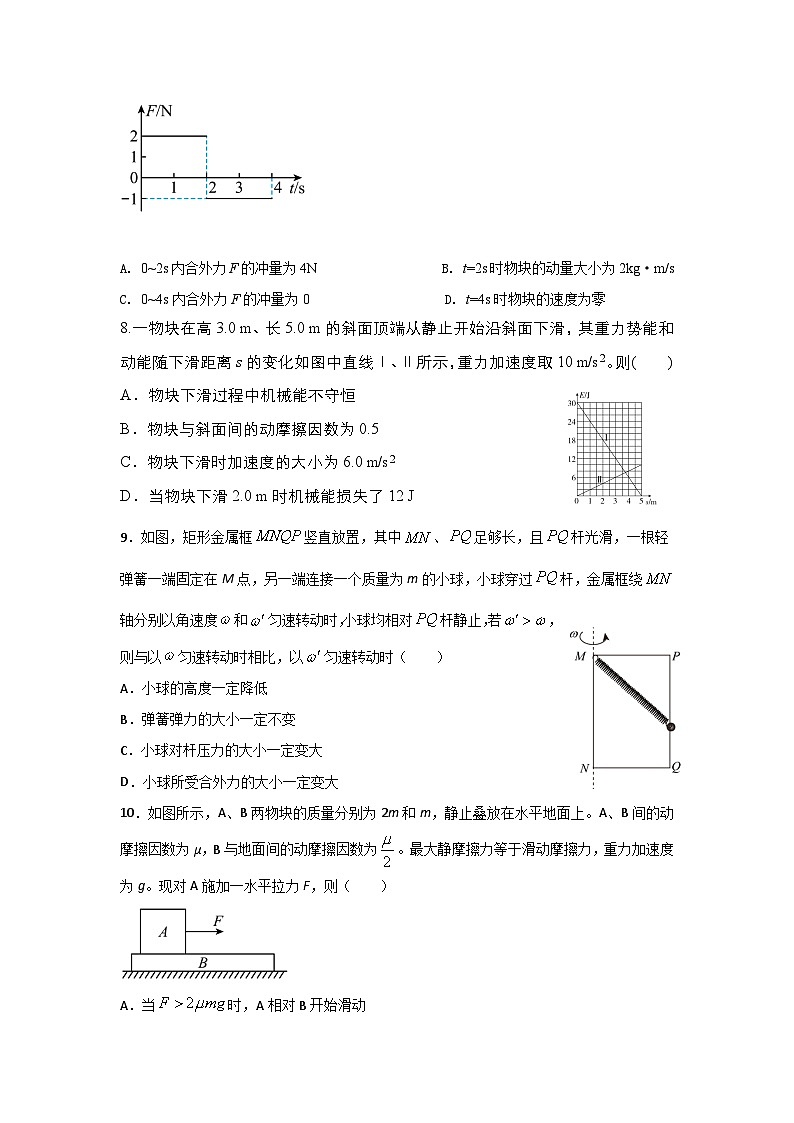 物理7第3页