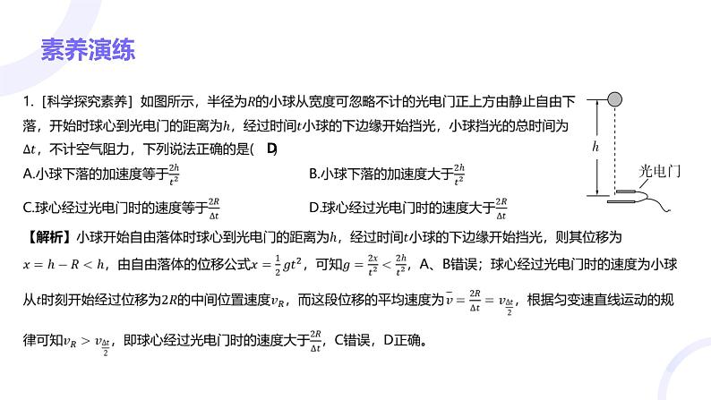 2025届高考物理基础练教学课件 第一章 大单元素养聚焦第3页