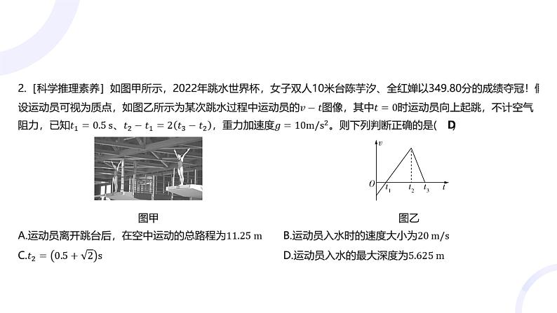 2025届高考物理基础练教学课件 第一章 大单元素养聚焦第4页