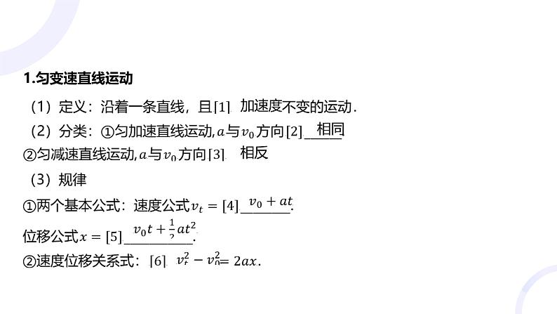 2025届高考物理基础练教学课件 第一章 第2讲 匀变速直线运动的研究第3页