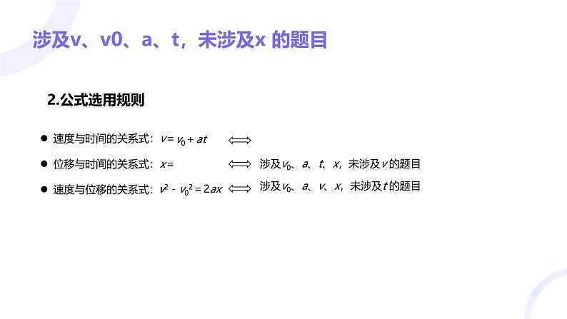 2025届高考物理基础练教学课件 第一章 第2讲 匀变速直线运动的研究第4页