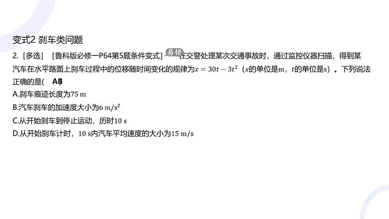 2025届高考物理基础练教学课件 第一章 第2讲 匀变速直线运动的研究第7页